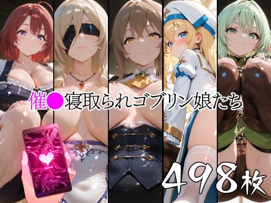 【山田バンクシー】騎乗位…もちろん生で中出し…複数人の男達に悪～いおじさん達が大暴れ『催●寝取られゴブリン娘たち』