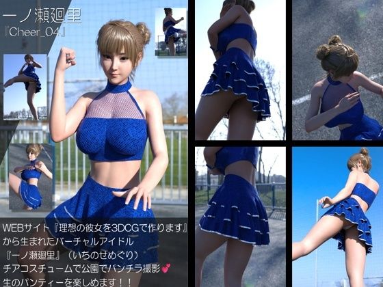 【▲500】『理想の彼女を3DCGで作ります』から生まれたバーチャルアイドル「一ノ瀬廻里（いちのせめぐり）」のグラドル撮影風写真集:Cheer_10本セット サンプル9