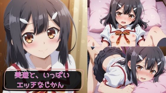 美遊と、いっぱいエッチなじかん【KSG工房】