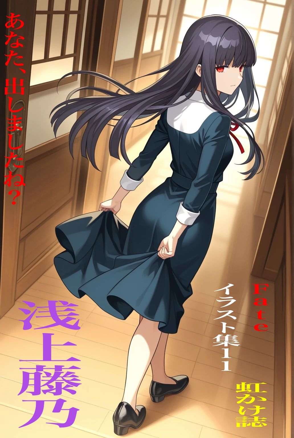 虹かけ誌  Fate イラスト集11 浅上藤乃    あなた、出しましたね 画像1