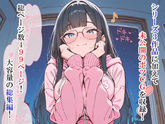 ただのオタクが美少女化した結果、総集編 サンプル2