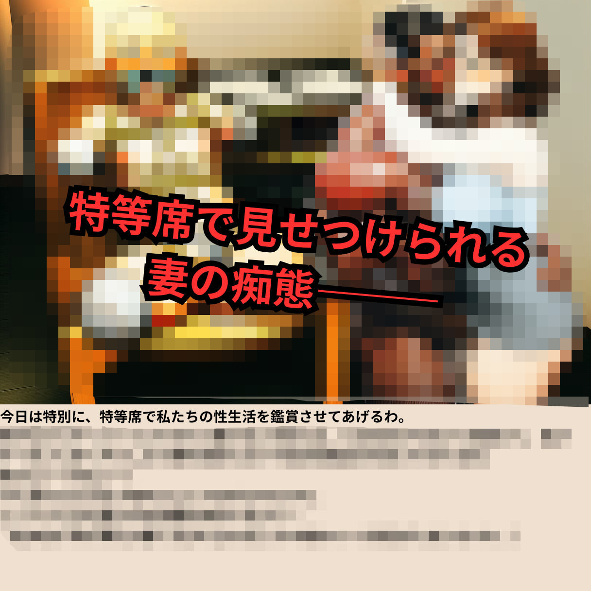 寝取られマゾ夫物語 3  四肢切断編 画像3