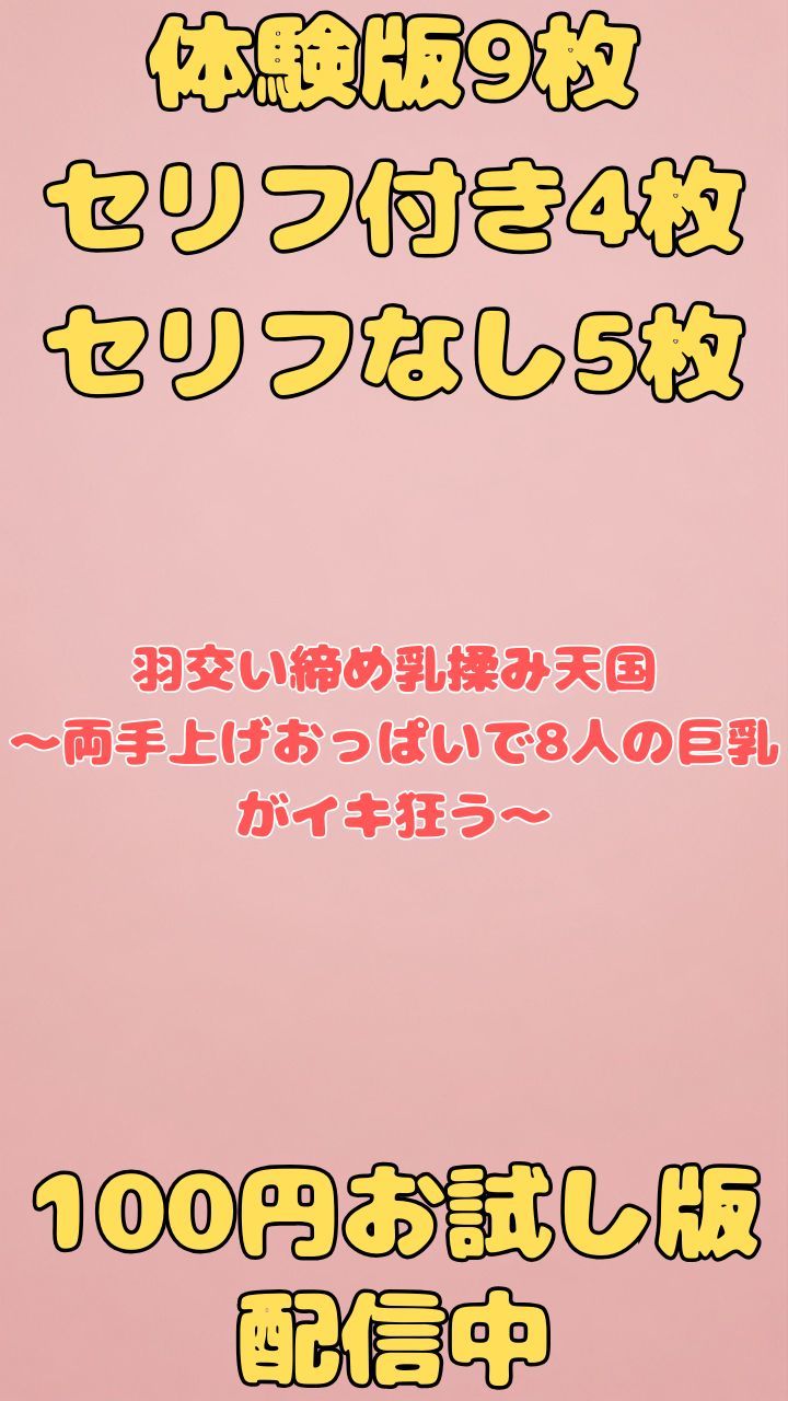 羽交い締め乳揉み天国〜両手上げおっぱいで8人の巨乳がイキ狂う〜 d_775666 ぱいだけ(Paidake) サンプル画像10