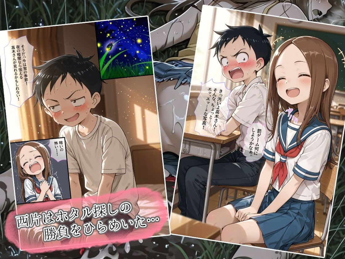 ごめんね、高木さん…2
