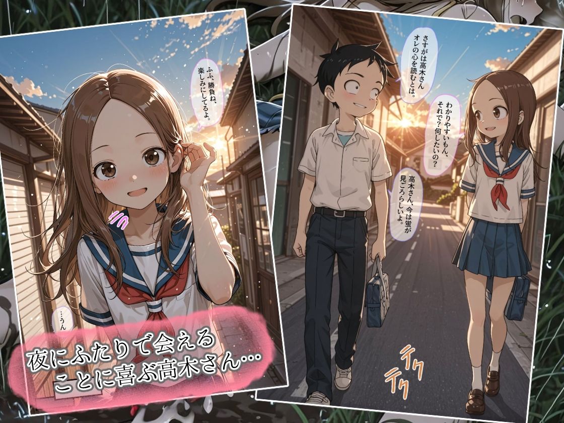 ごめんね、高木さん…3