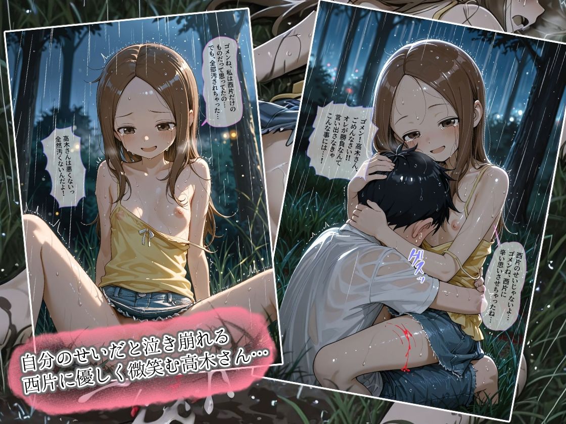 ごめんね、高木さん…9