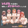 ごとよめの全員を催●してオナホペットにした話 ごとよめの全員を催●してオナホペットにした話