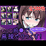 もっと痴●で無理やりっくす！side:月曜日のた●わ
