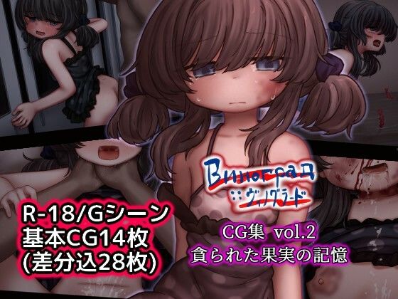 Виноград :: ヴィノグラード CG集vol.2 貪られた果実の記憶_1