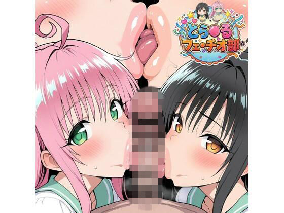 とら◯るフェラチオ部【pipona ぴぽな】