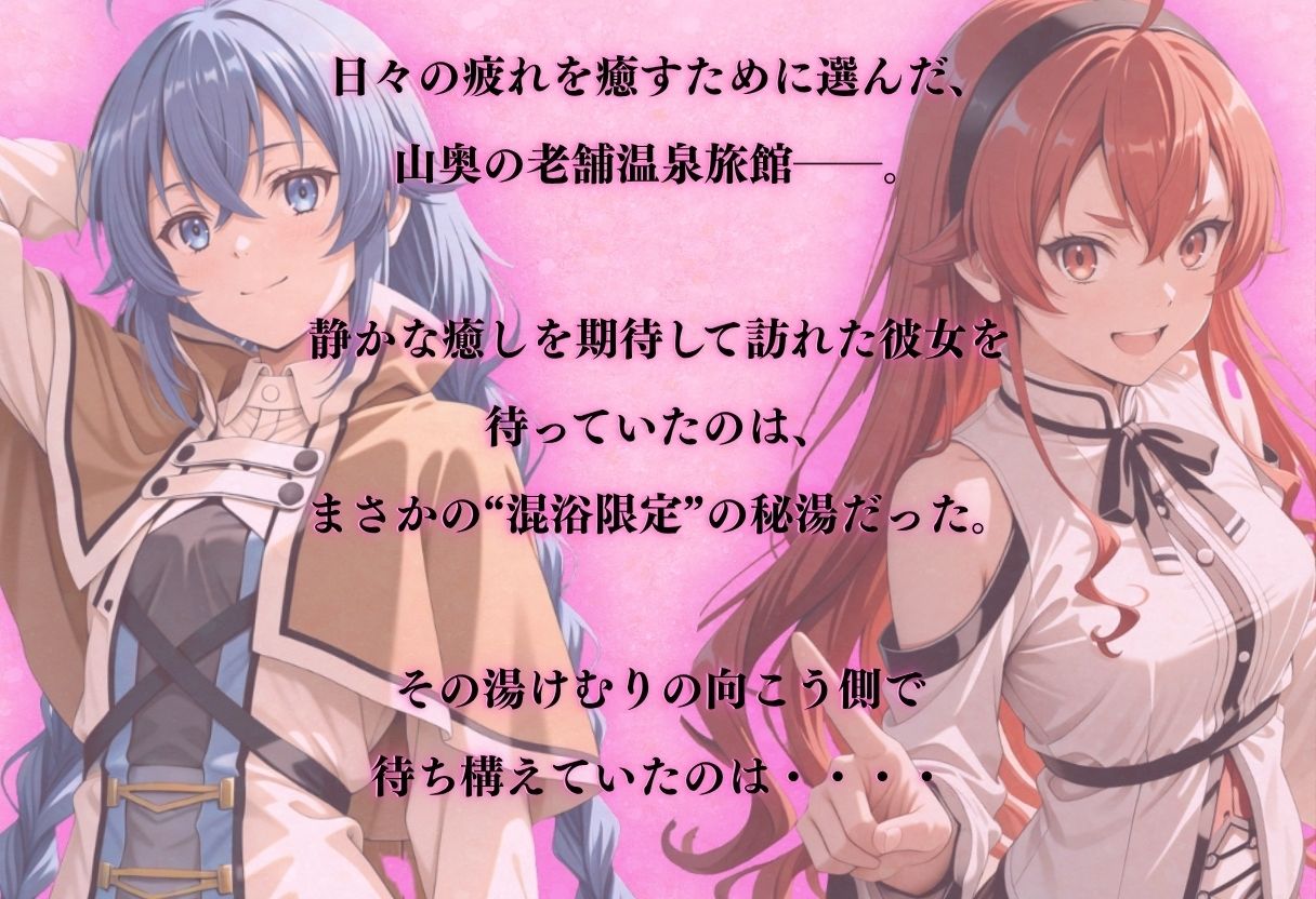 【混浴温泉宿】無職◯生〜ロキ◯ー・エ◯ス 編〜 サンプル1