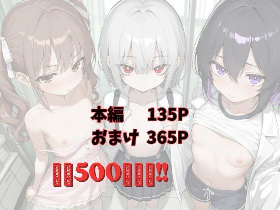 つるぺた少女カウンセリング室 Vol.2_11