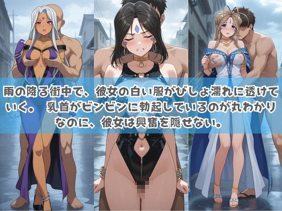 俺の彼女は露出狂〜人目につくたび乳首がビンビンに勃起しちゃう〜 あ〇っ女神さまっ 画像1