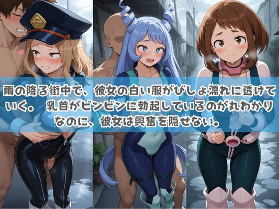 俺の彼女は露出狂〜人目につくたび乳首がビンビンに勃起しちゃう〜 僕〇ヒーローアカデミア No.2 画像1