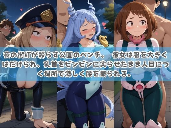 俺の彼女は露出狂〜人目につくたび乳首がビンビンに勃起しちゃう〜 僕〇ヒーローアカデミア No.2 画像3
