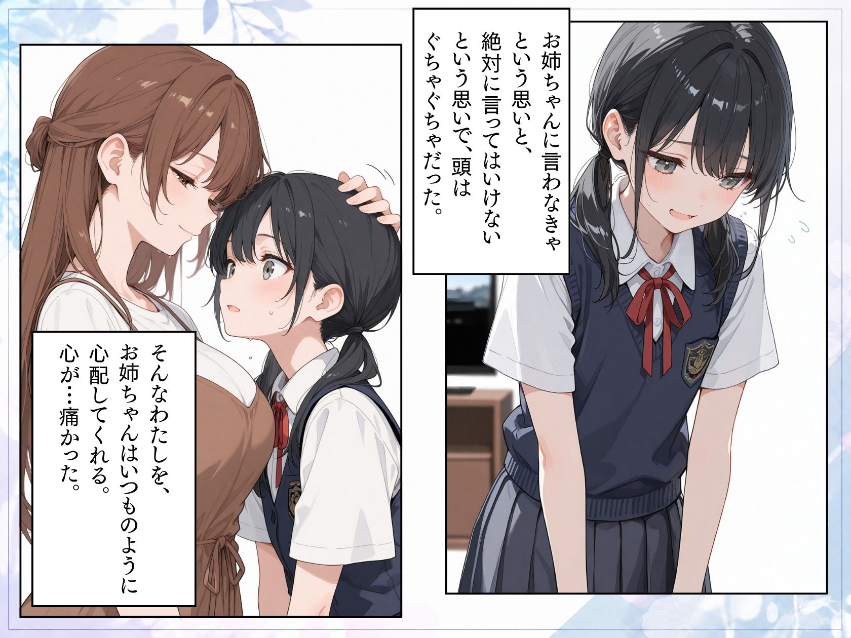 付き合っている彼女がいるのに、彼女の妹と背徳の関係になってしまった話。2