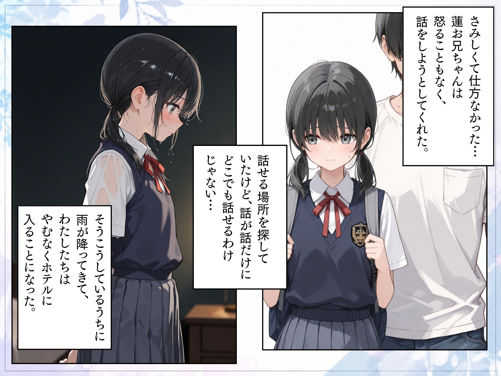 付き合っている彼女がいるのに、彼女の妹と背徳の関係になってしまった話。2