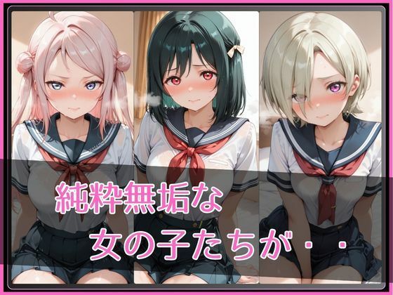 【ラブ●イブ！虹●咲学園スクールアイドル同好会】NTR調教ヒロインズ4 画像2