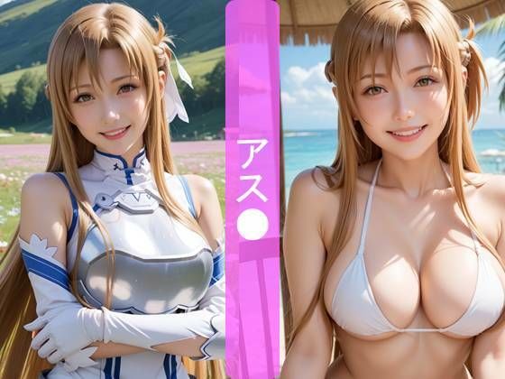 閃光のプリンセス ― ア●ナと過ごす、ふたりきりの甘くとろける時間
