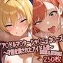 ア○ドルマ○ター シャ○ニーカ○ーズ 〜才能を潰されたアイドル達〜【樹里＆夏葉編】