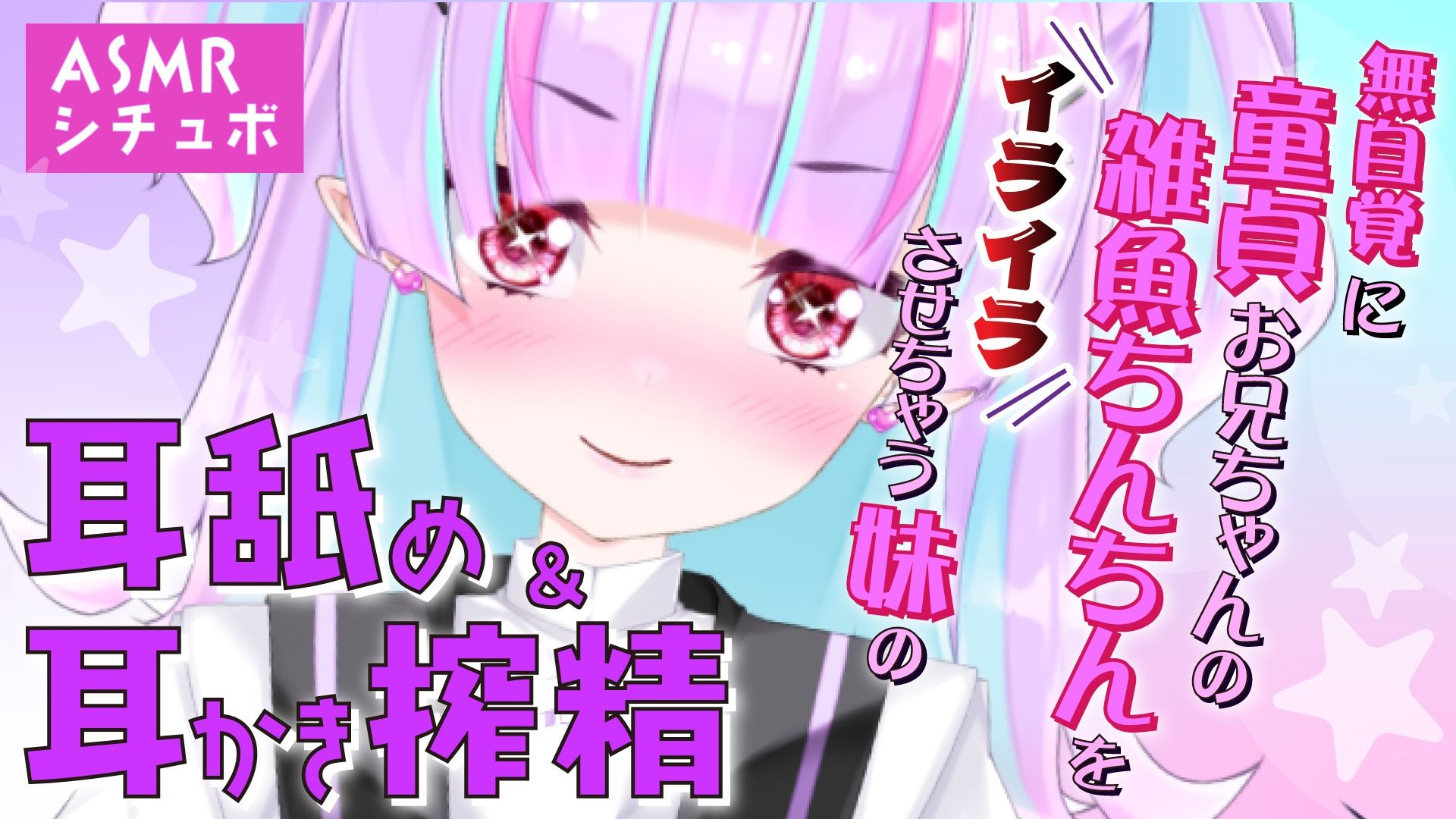 【Live2D長尺動画/妹サキュバス】＜2024/12/19配信アーカイブ＞無自覚に童貞お兄ちゃんの雑魚ちんちんをイライラさせちゃう妹の耳舐め＆耳かき搾精【夢伽りあん】_2