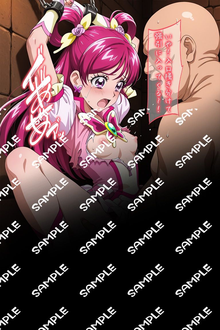 プ○キュアお仕置き!拘束されたC.ドリーム