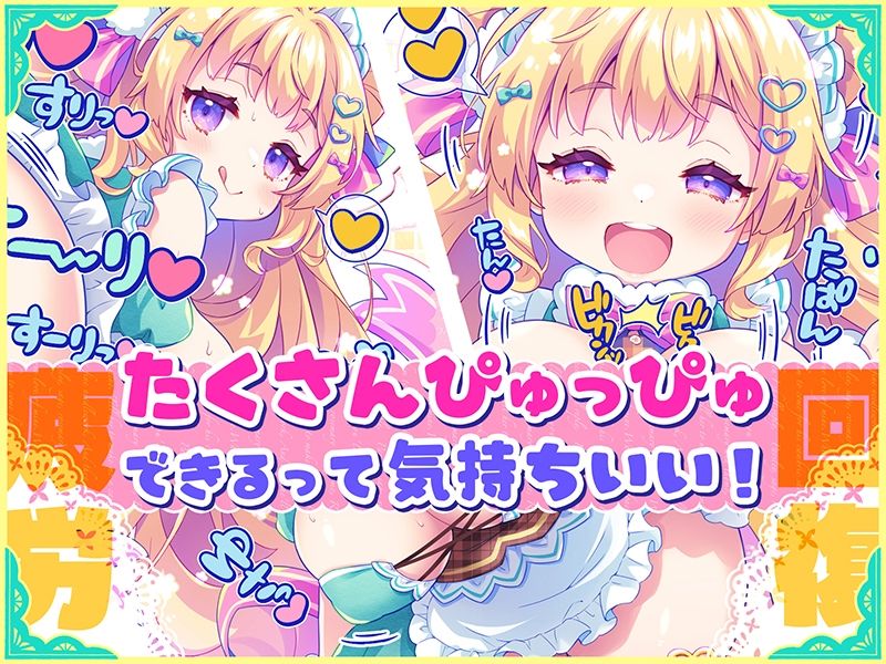 【CG集版】オナサポ★ドリームメイド 〜疲れたあなたに【ココロの栄養☆補給】 気分や体調に合わせてしっかりぴゅっぴゅ☆たっぷり元気♪ 画像3