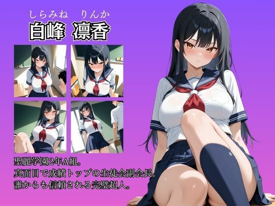女子校生性記録 ー白峰凛香ー 教室編 画像2