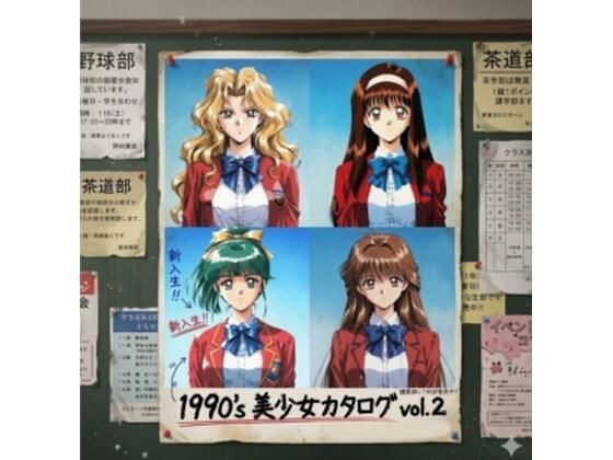 1990s 美少女カタログ vol.2 - hitomi raw無料エロ漫画（同人誌）サンプル画像 001