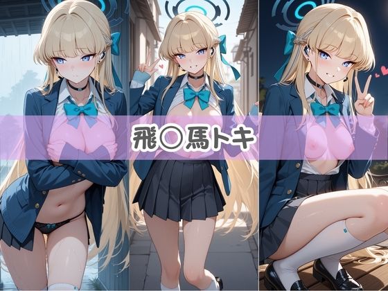 バチボコに犯●れ無様堕ちする俺の露出狂彼女 ブ〇ーアーカイブ 画像3