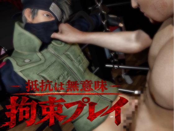 【総集編】NARUTOカカシで超いろんなプレイを楽しむバラエティ総集編 サンプル2