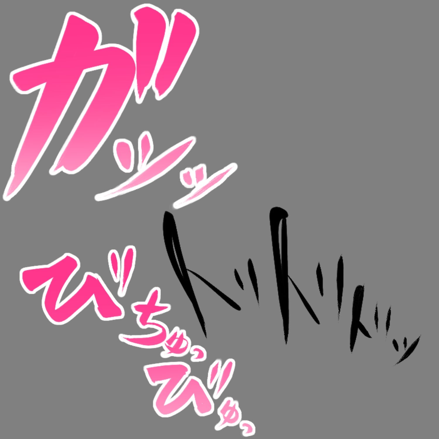 えっちな描き文字素材5【無料試聴】 31 えっちな描き文字素材5 画像3