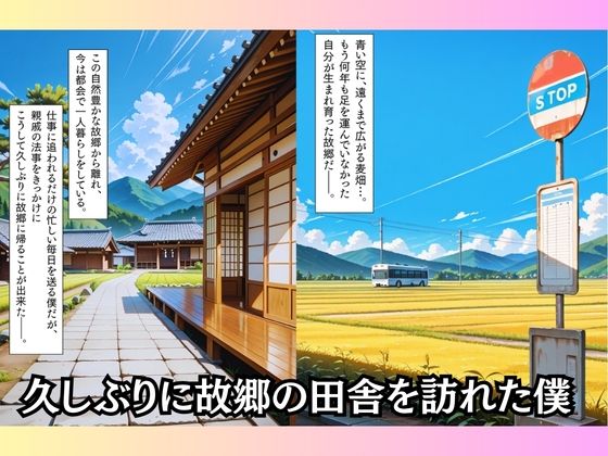 田舎で出会った少女と忘れられない中出しセックスをした話1