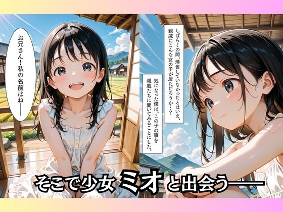 田舎で出会った少女と忘れられない中出しセックスをした話2