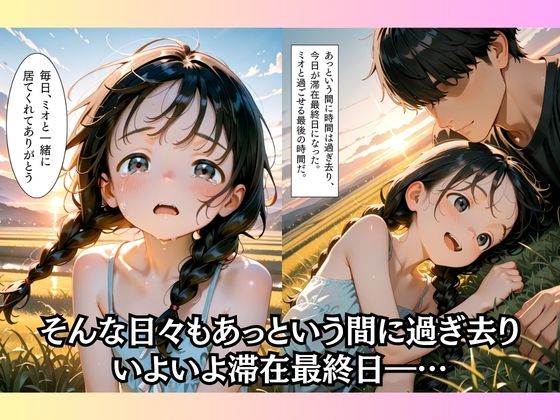田舎で出会った少女と忘れられない中出しセックスをした話4