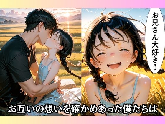 田舎で出会った少女と忘れられない中出しセックスをした話5