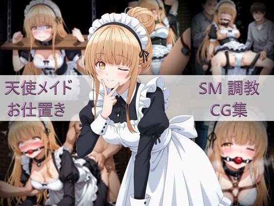 天使メイドお仕置きSM調教CG集