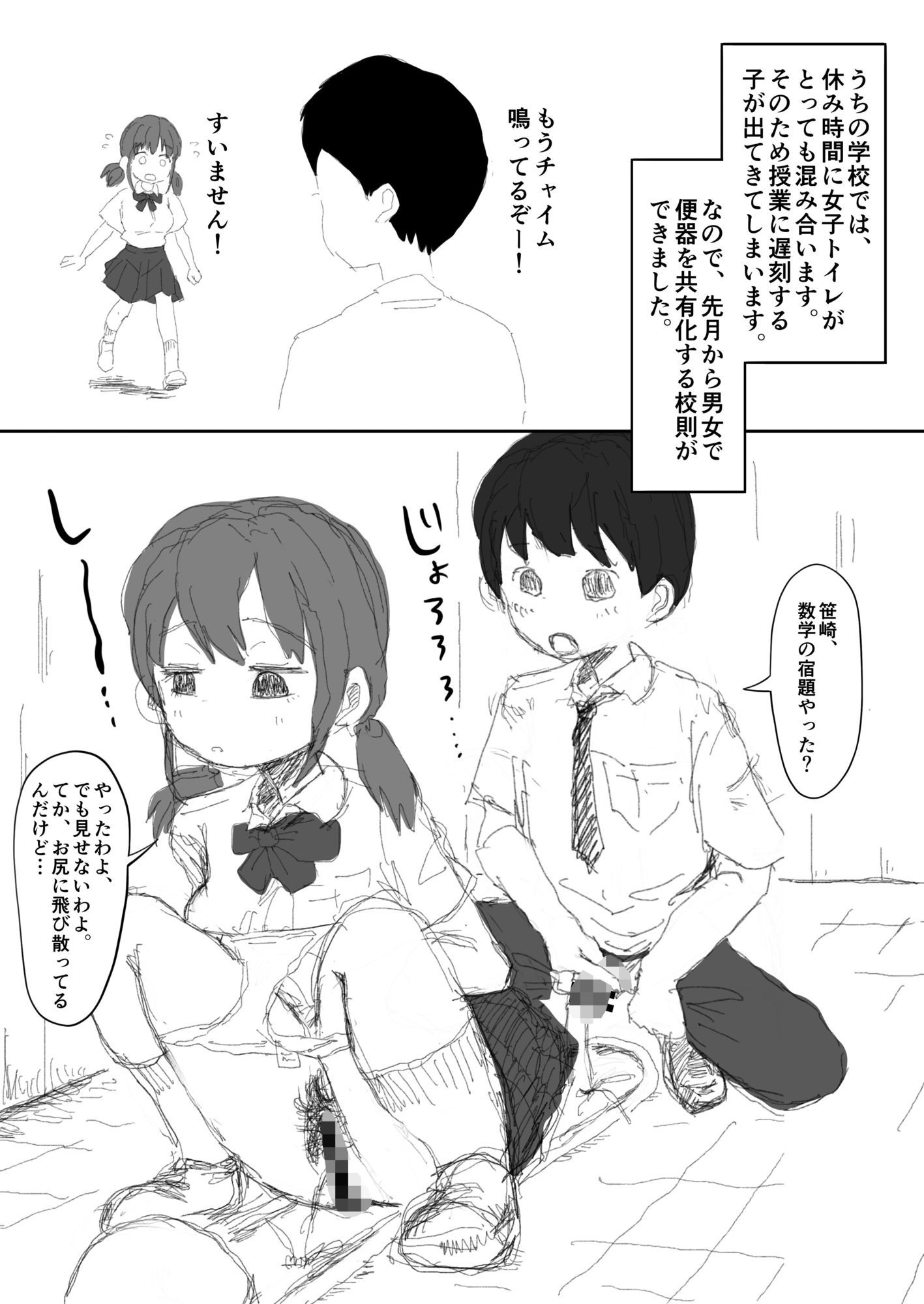 うちの学校はどこかおかしい サンプル画像