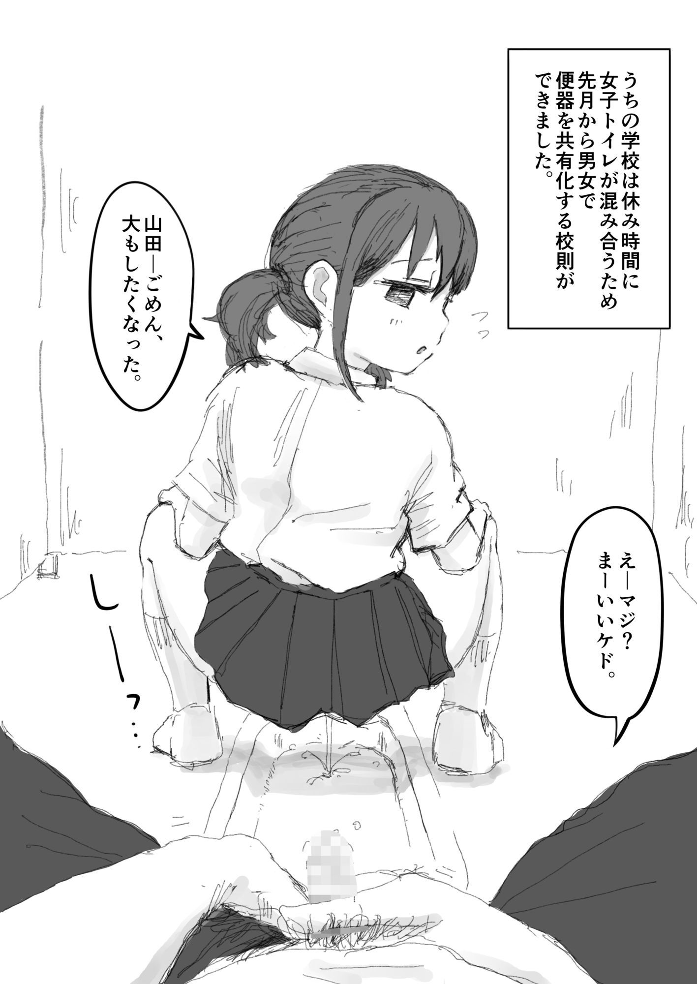 うちの学校はどこかおかしい サンプル画像