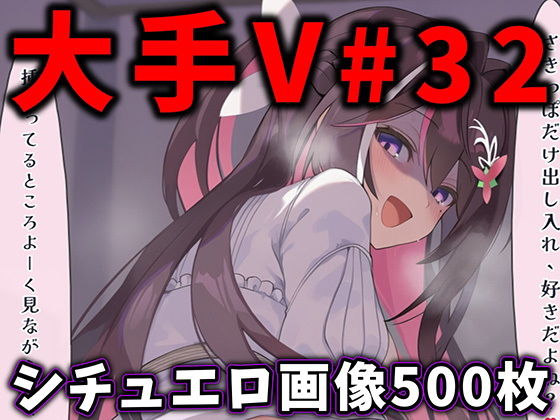【ありすみあのあとりえ】ひとりひとり解釈一致なエッチをお送りします『大人気Vtuberのエロ画像集 32』 【ありすみあのあとりえ】ひとりひとり解釈一致なエッチをお送りします『大人気Vtuberのエロ画像集 32』