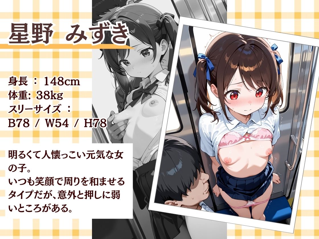 痴◯電車で中出しされて快楽堕ちするちっぱい女子1