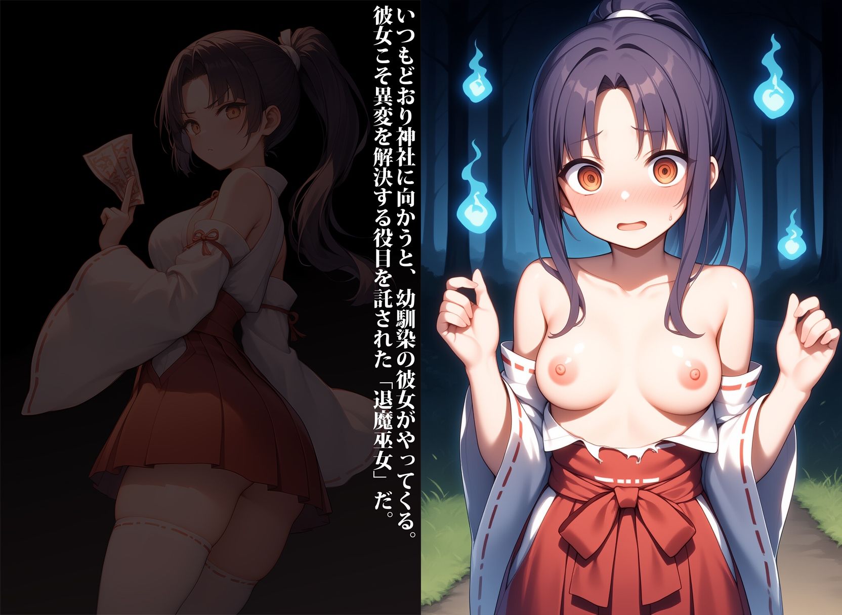 退魔巫女の悪霊退治、羞恥のおもらし生贄 