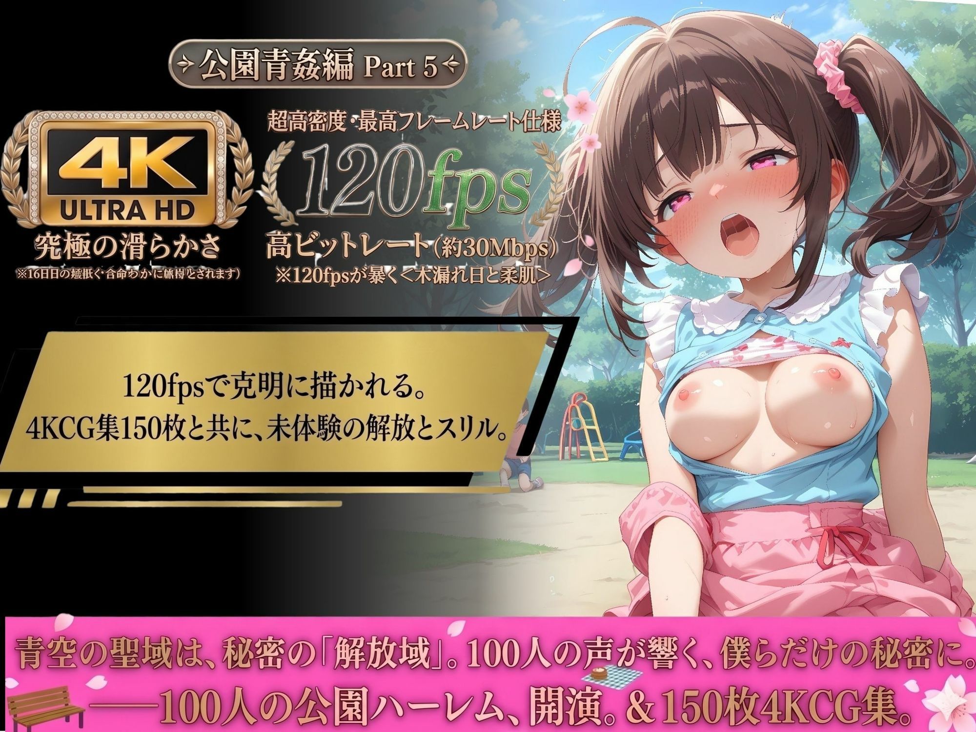 【全員青姦】僕の彼女は100人Part5~青空の下で秘密の露出、100人の公園ハーレム編~【おまけCG集151枚付き】3