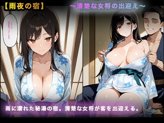【大容量セット】秘湯女将無抵抗のメス堕ち 画像1