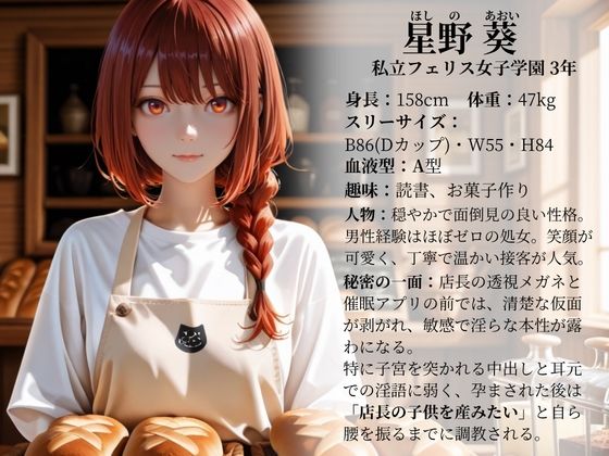 透視メガネと催◯アプリでベーカリーバイト清楚系女子校生を孕ませ調教した話 画像3