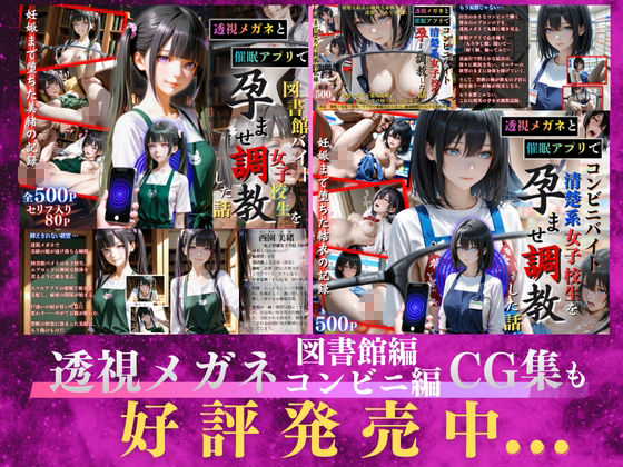 透視メガネと催◯アプリでベーカリーバイト清楚系女子校生を孕ませ調教した話 画像10