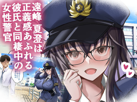 彼氏がいるのにバニーガールになって潜入捜査したばっかりに…1