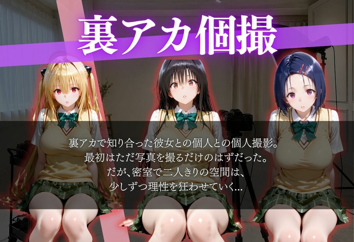 裏アカ個撮 秘密の撮影記録 ［409P］ 画像2