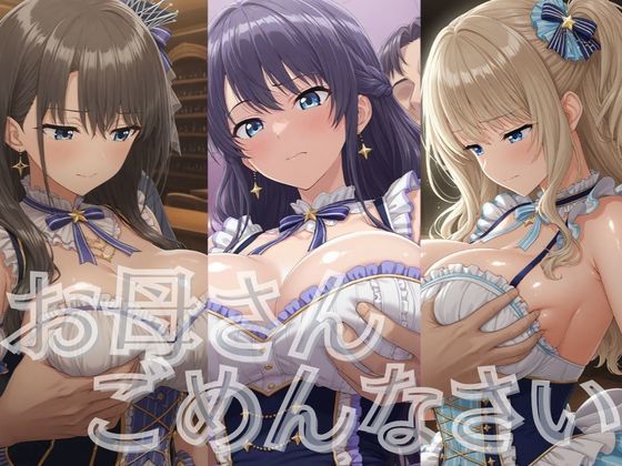 お母さんごめんなさい…おっパブ体験日記｜地下アイドル編【272枚】 サンプル1