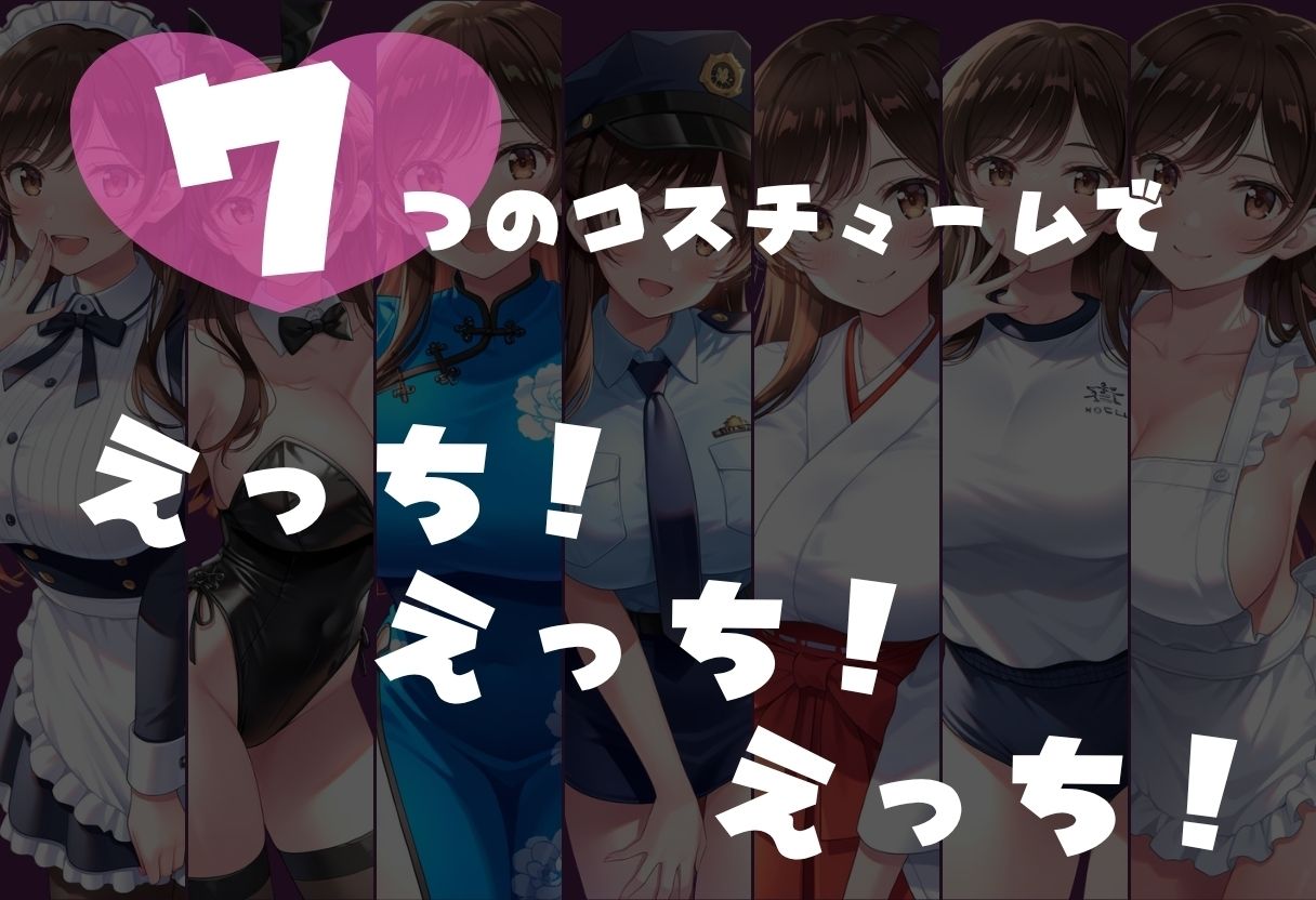 コスプレ七変化 彼女、おきがえします 水原千鶴_2